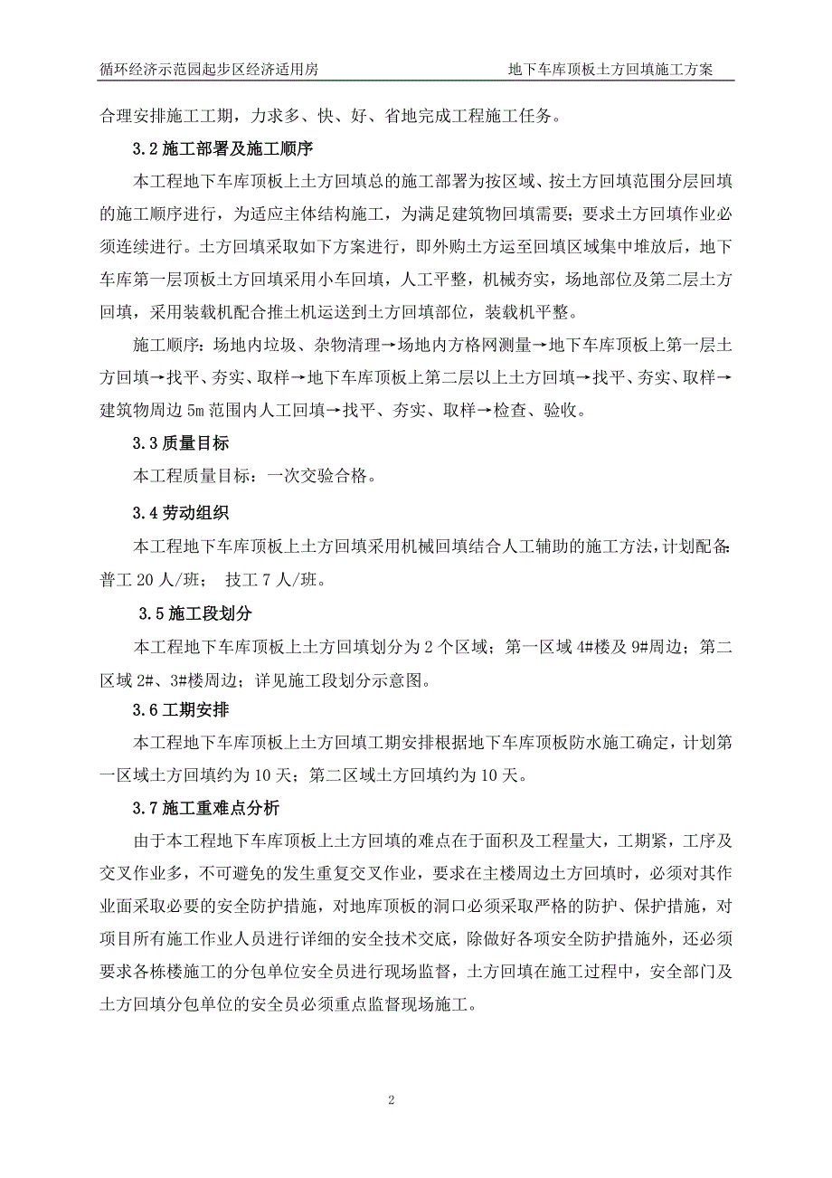 地下车库顶板土方回填施工方案_第3页