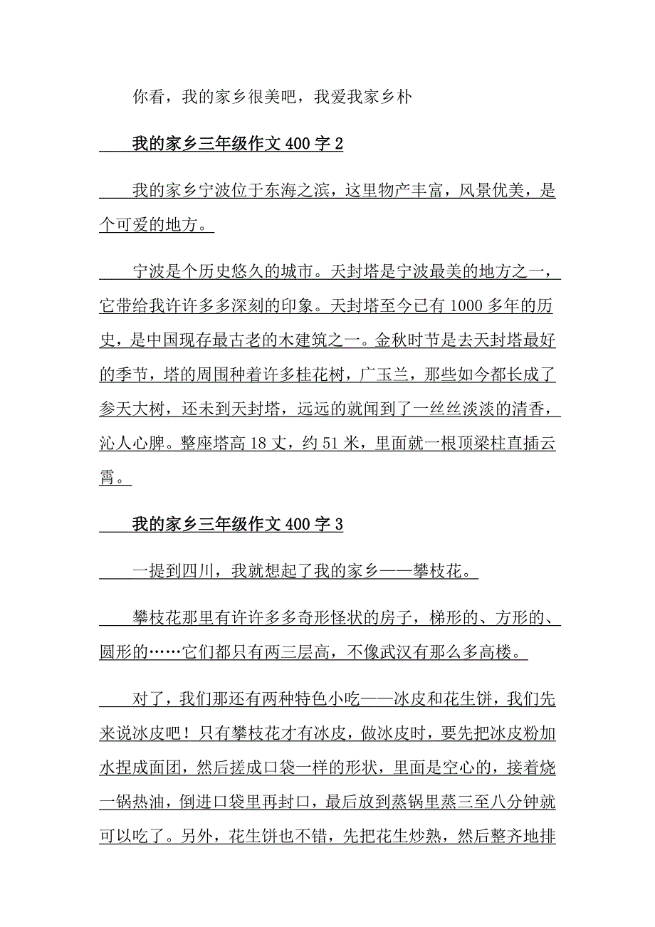 我的家乡三年级作文400字_第2页