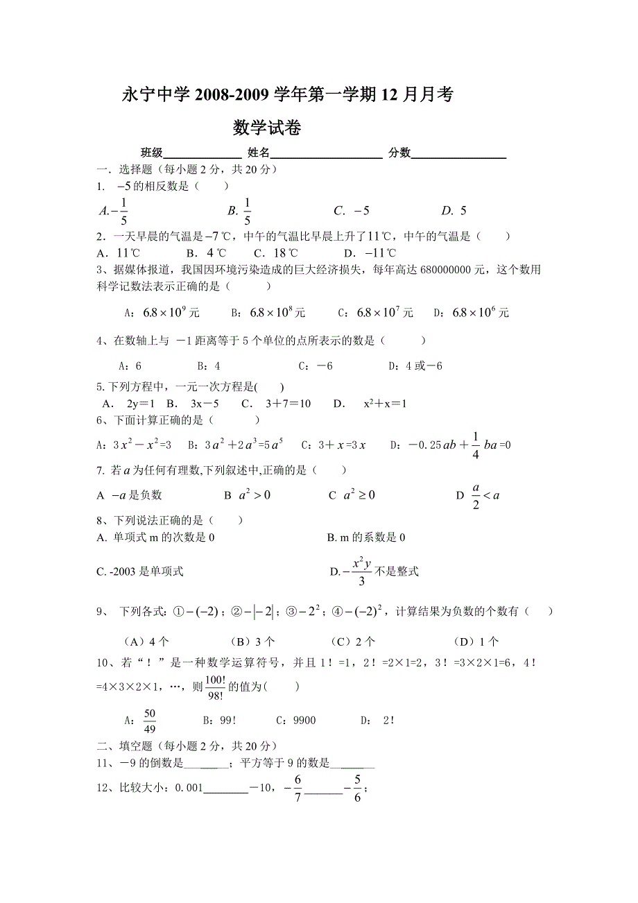 七年级数学12月月考.doc_第1页