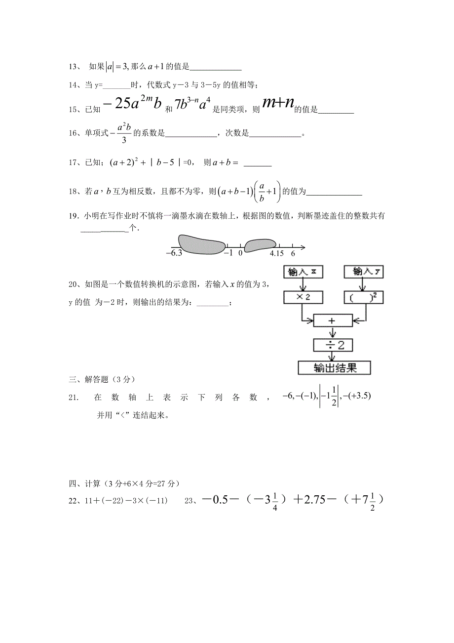 七年级数学12月月考.doc_第2页