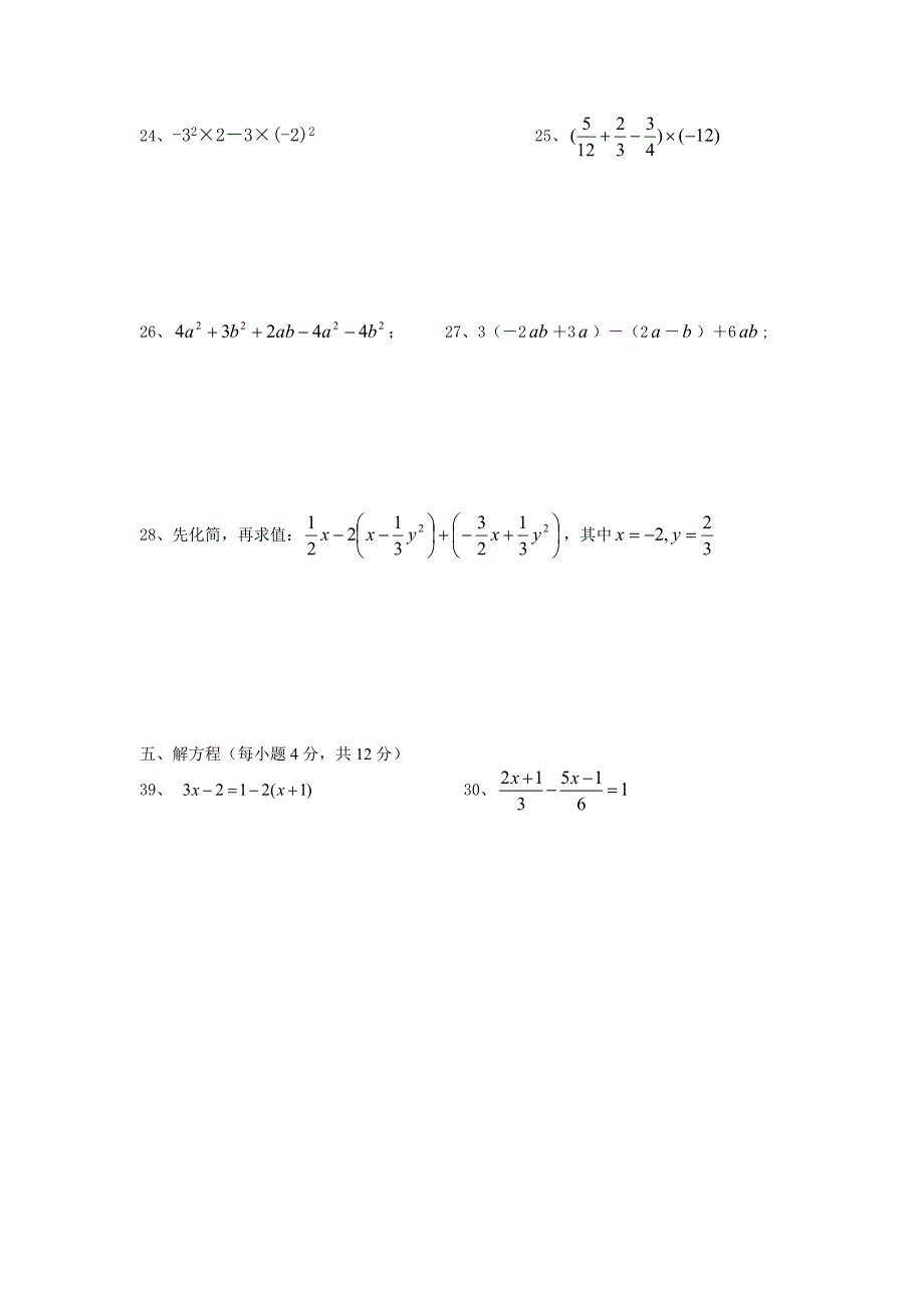 七年级数学12月月考.doc_第3页