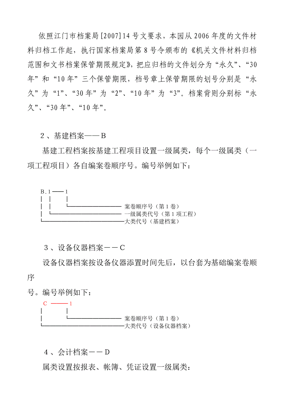 幼儿园档案编号分类方案修改1027_第3页