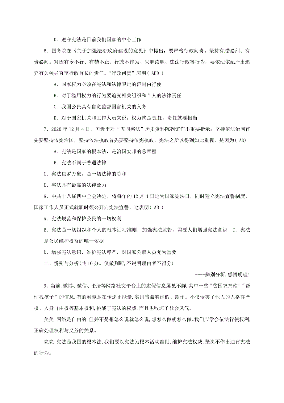 河南省濮阳经济技术开发区第三初级中学八年级道德与法治下学期期中试题新人教版_第2页