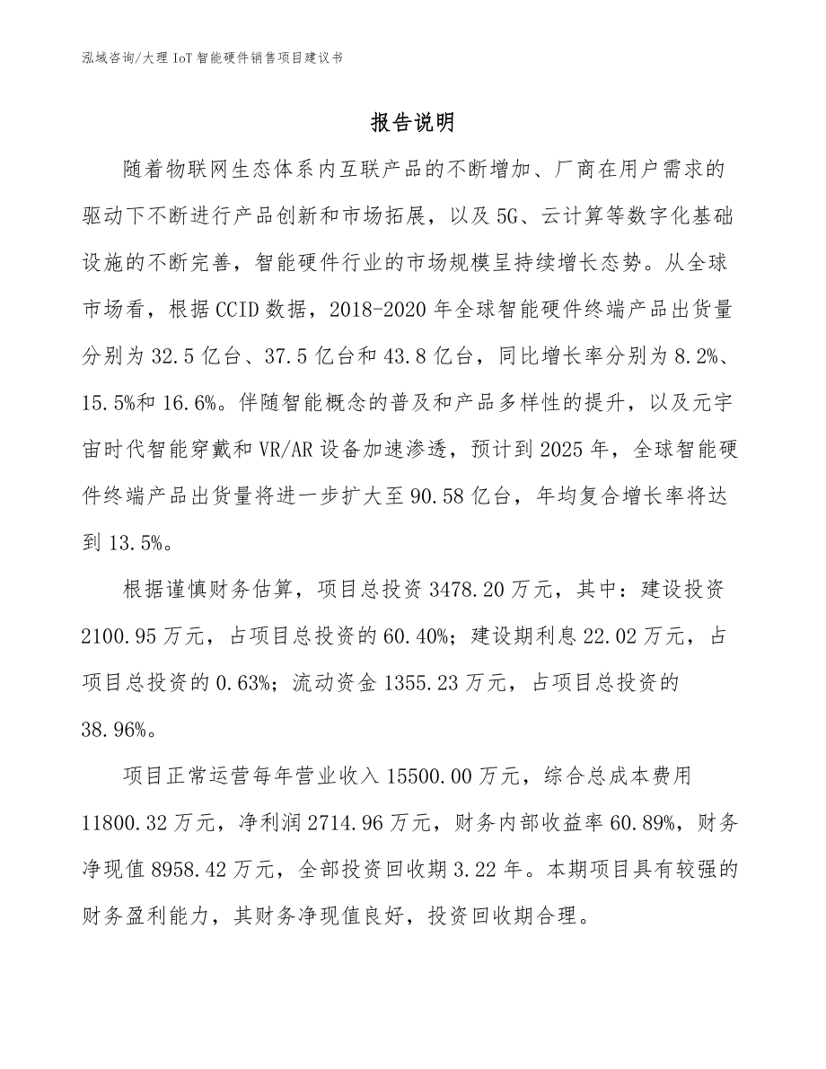 大理IoT智能硬件销售项目建议书_第2页