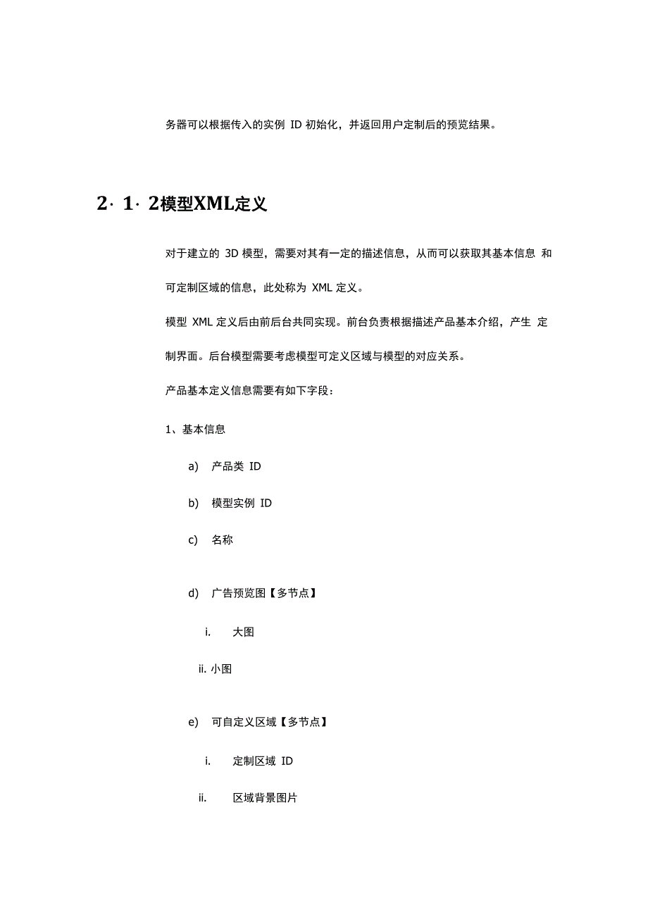 3D渲染服务器需求说明v0408_第4页