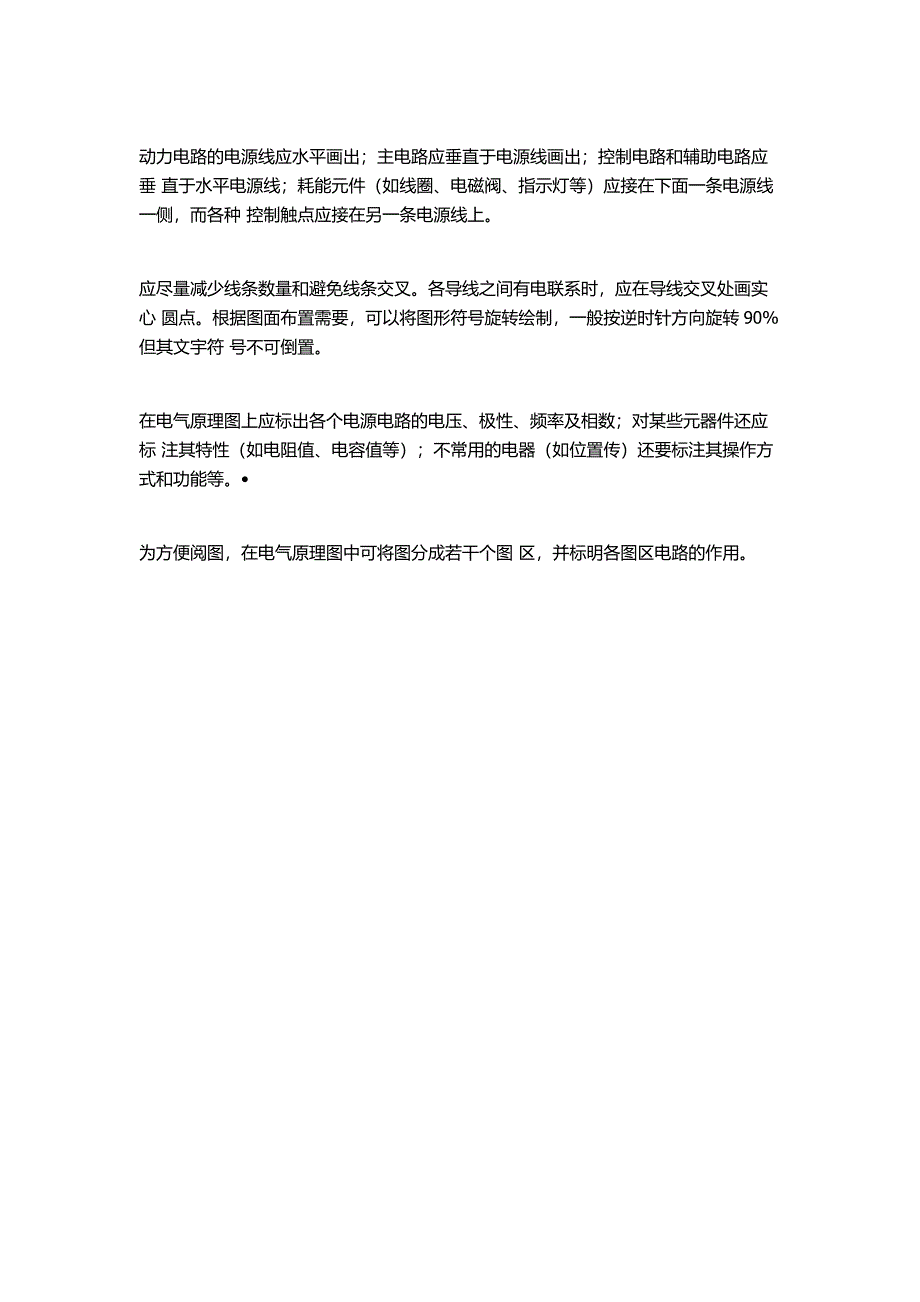 电气原理图绘制要注意的事项_第2页