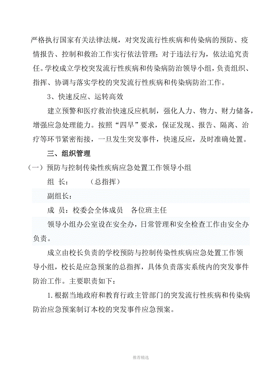 防范突发流行性和传染病方案与措施Word版_第2页