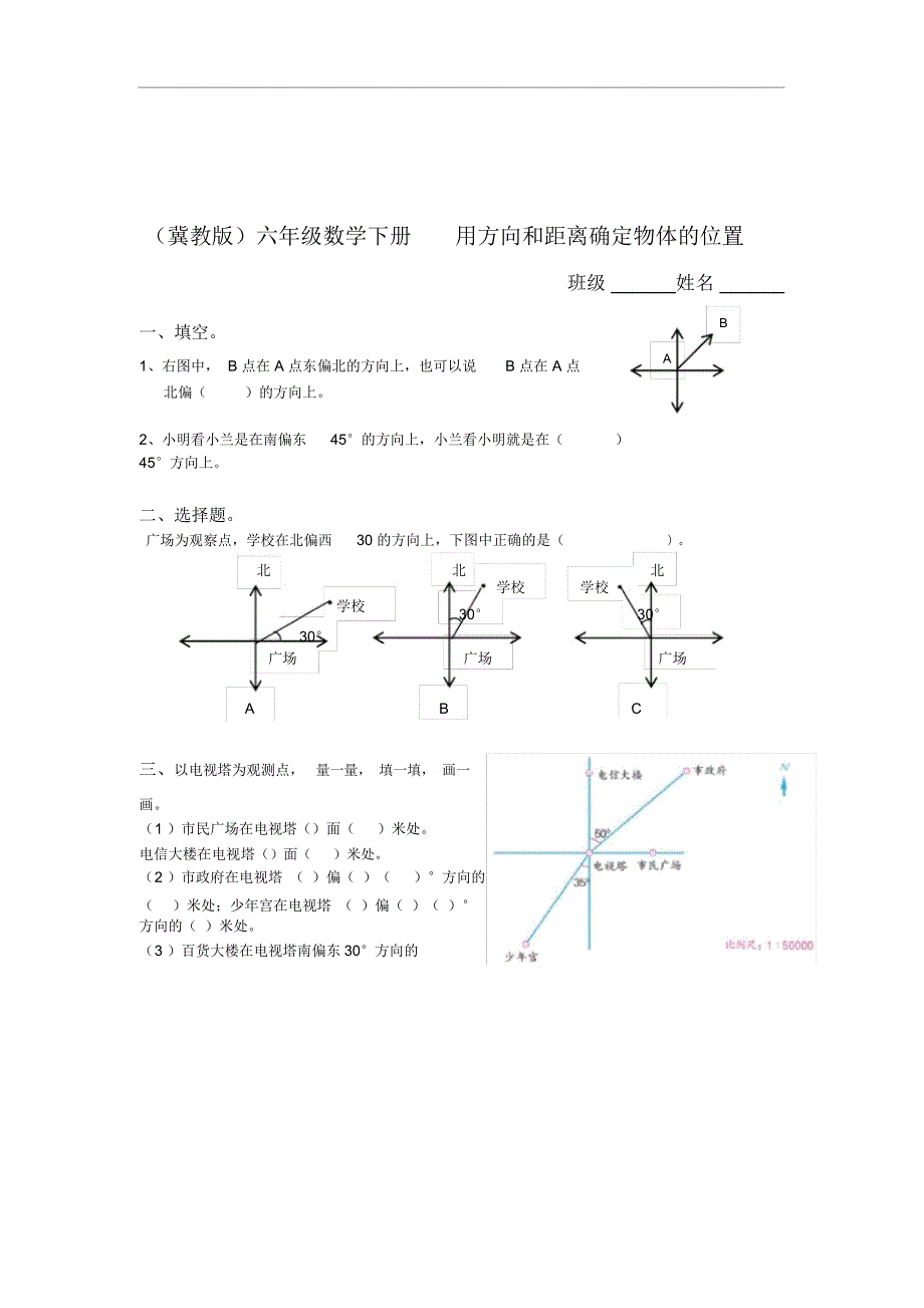 用方向和距离确定位置_第1页