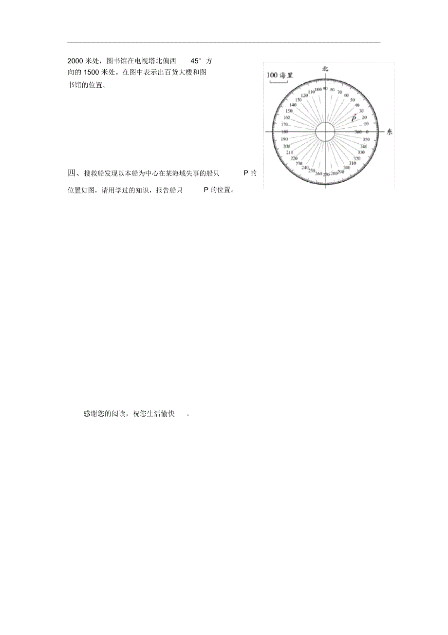 用方向和距离确定位置_第2页