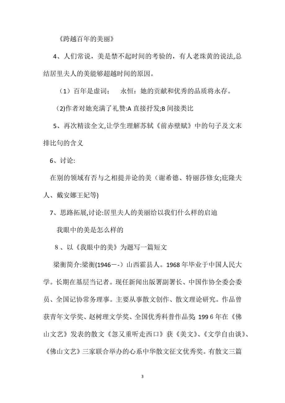 六年级语文下册教案跨越百年的美丽教学设计之一_第3页