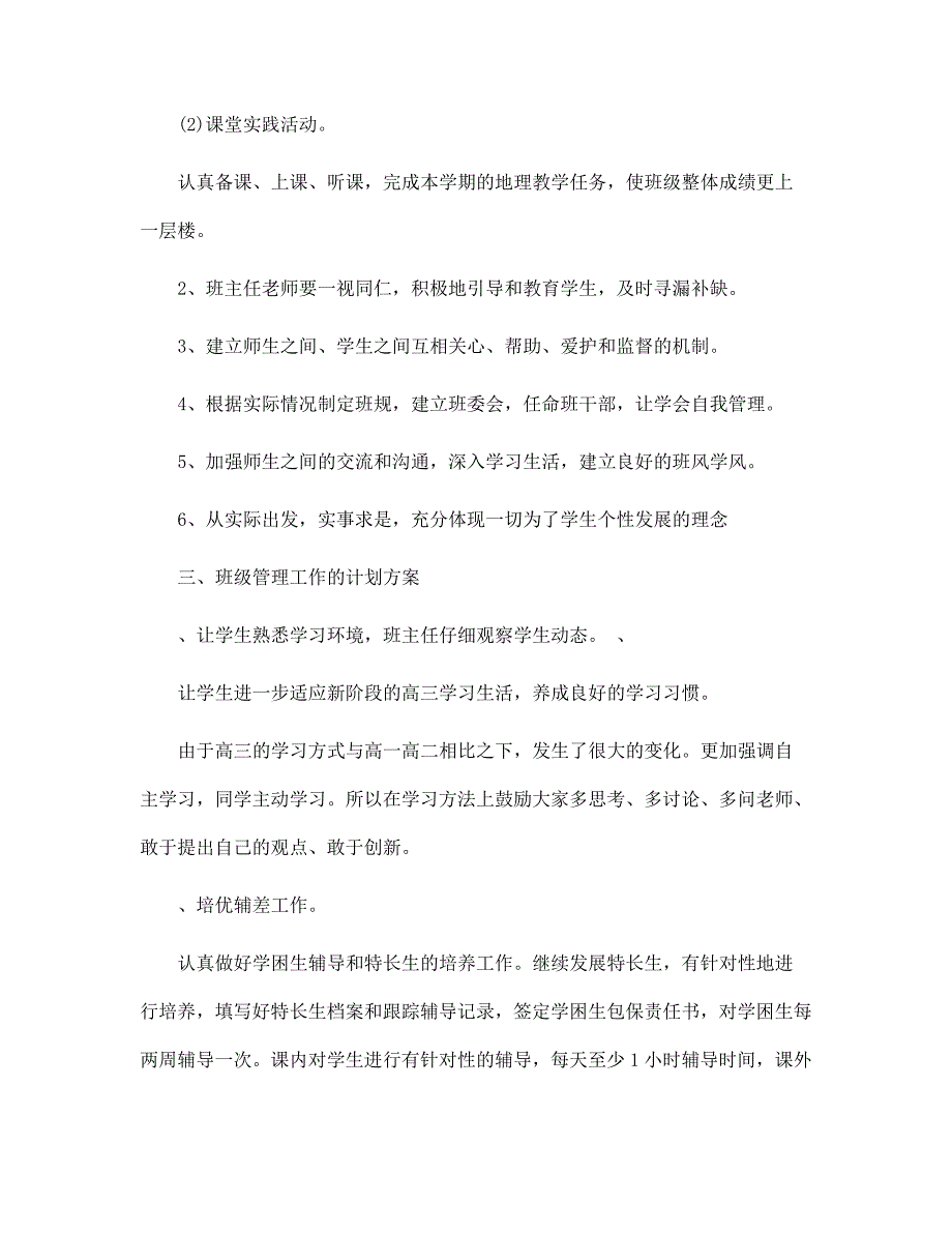 2022年班主任研修工作计划简短通用范文_第4页