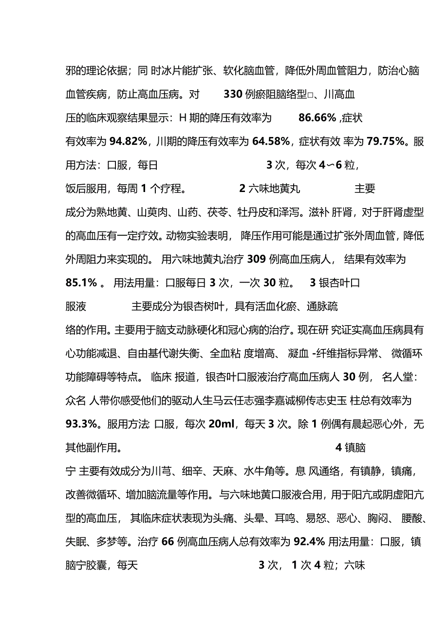 中成药治高血压_第2页