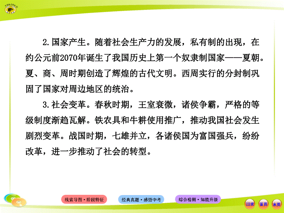 中华文明的起源及国家的产生和社会的变革.ppt_第4页