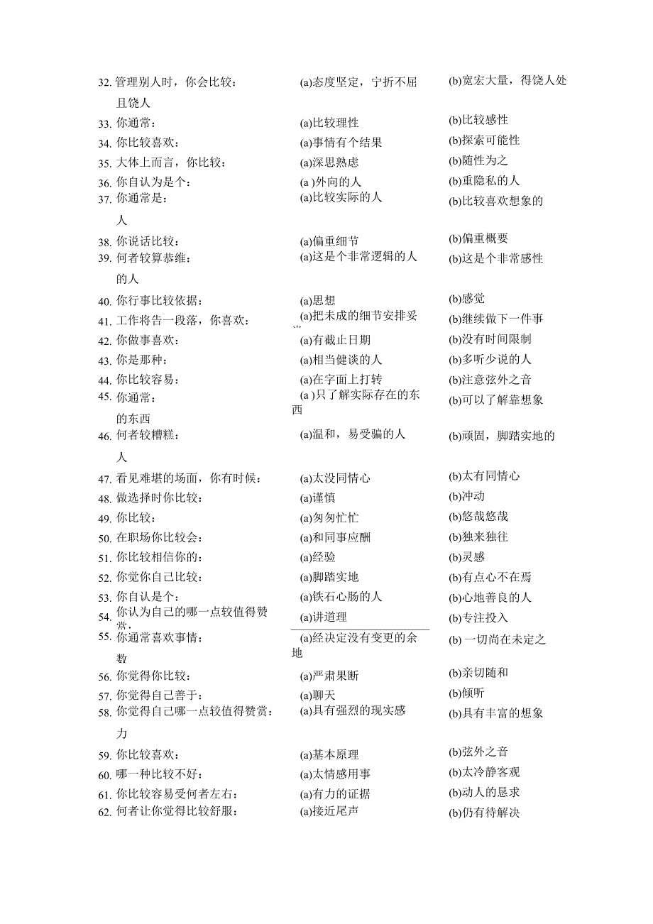 人格特质量表与答题卷_第4页