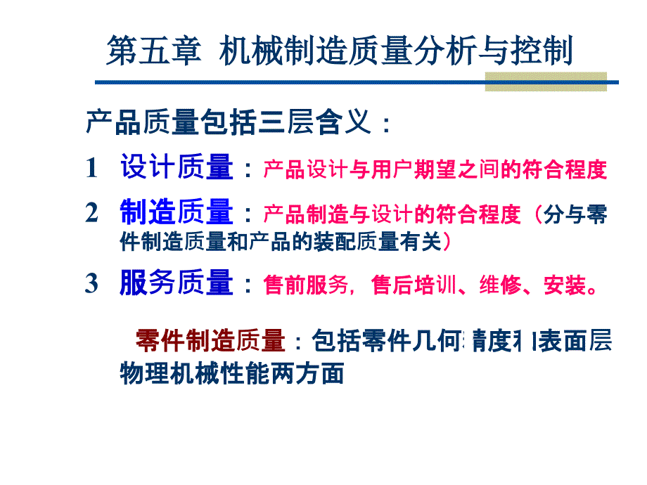 机械制造质量分析与控制_第2页