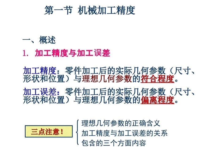 机械制造质量分析与控制_第5页