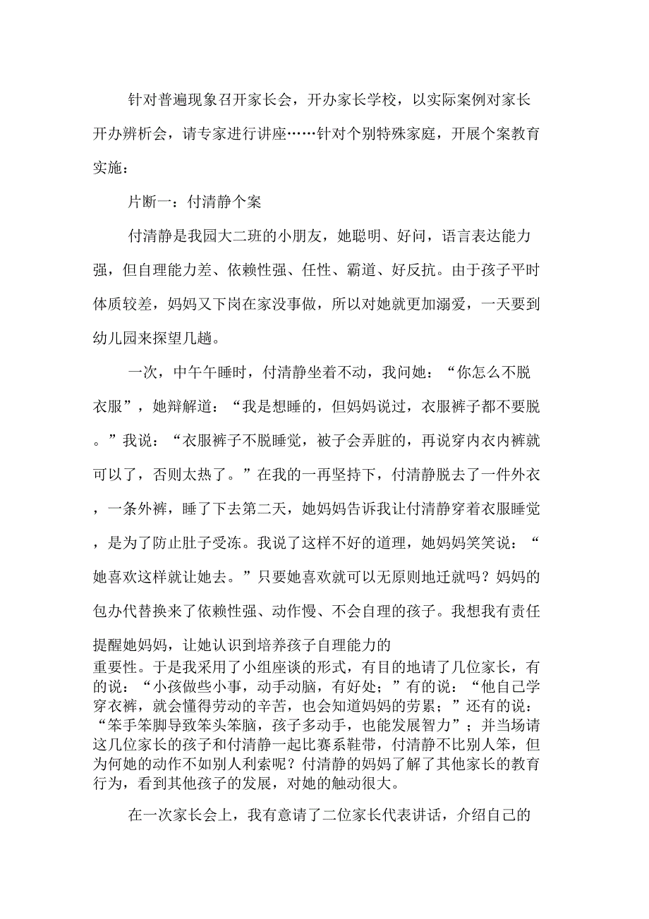 家园共育教学案例_第4页