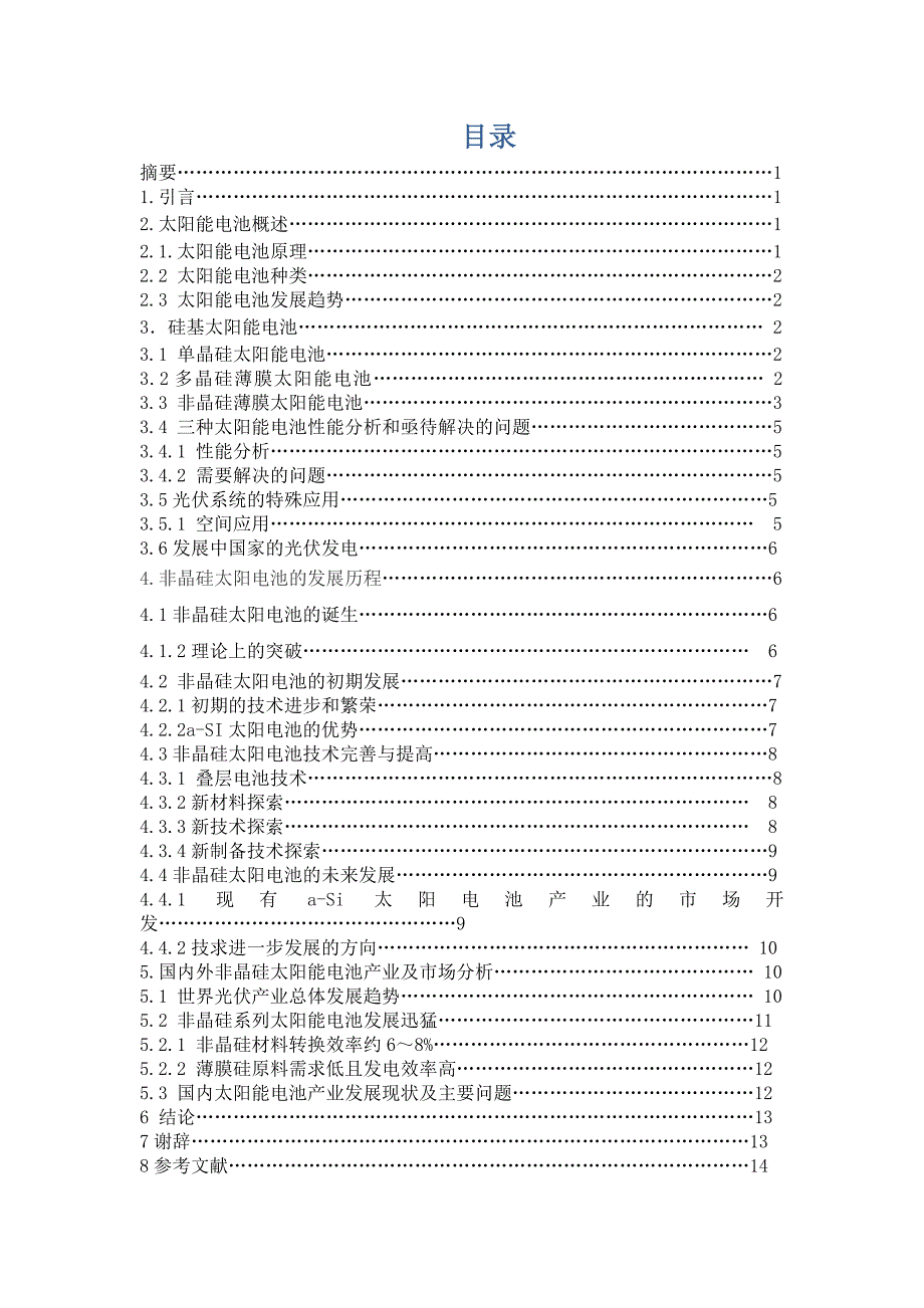 非晶硅太阳能电池研究毕业论文_第2页