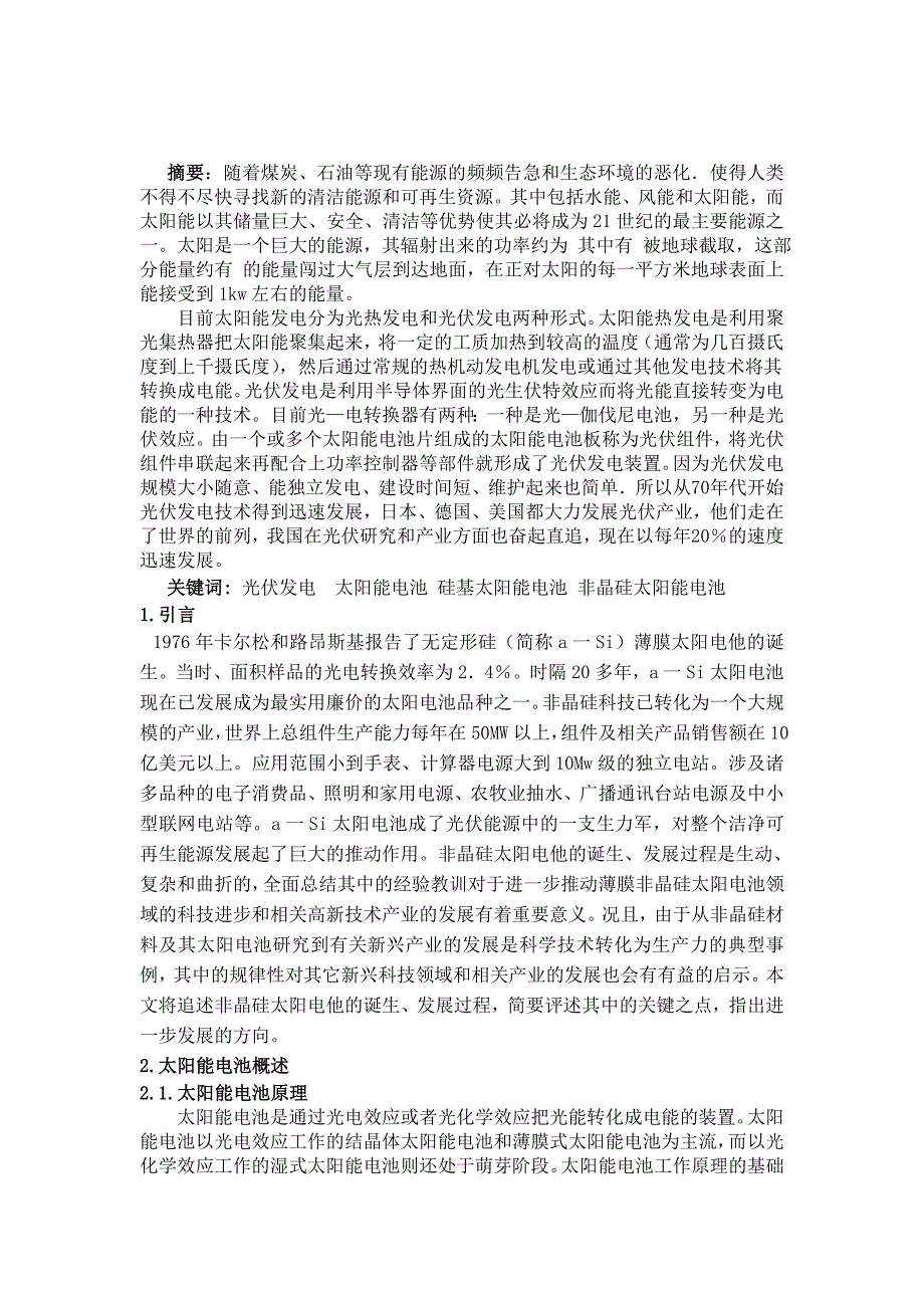 非晶硅太阳能电池研究毕业论文_第3页