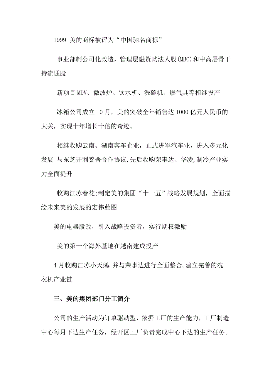 2023美的工厂实习报告三篇_第4页