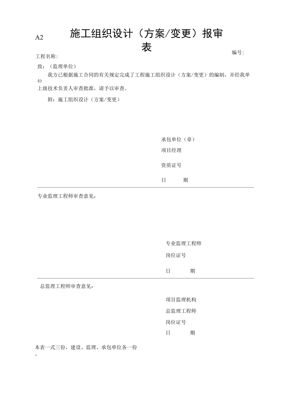 工程开工复工报审表_第2页