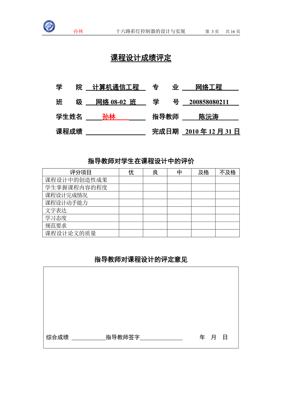 计算机组成原理课程设计报告十六路彩灯控制器的设计与实现_第3页