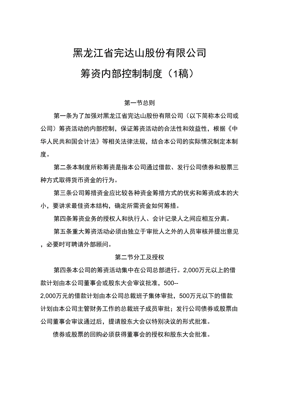 中小企业融最新资计划书汇总资料22_第1页