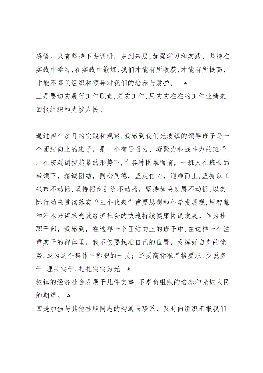 组织部下派干部挂职煅练工作体会总结7_第4页