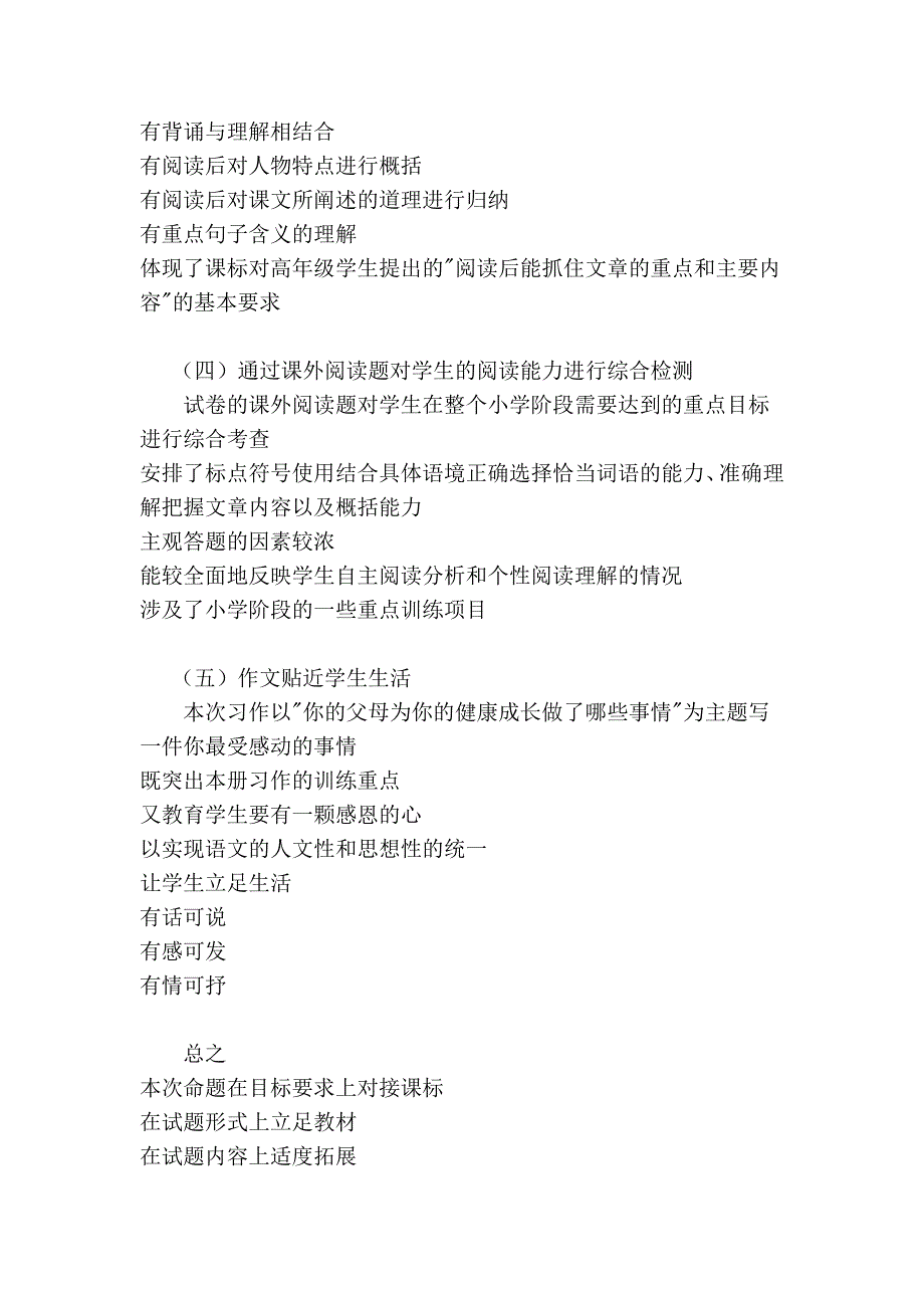 南安市五年级语文下册期末学习目标检测质量分析23566.doc_第3页