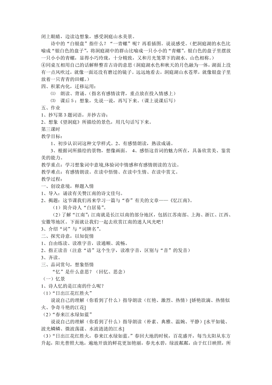 四年级下册1 古诗词三首_第3页