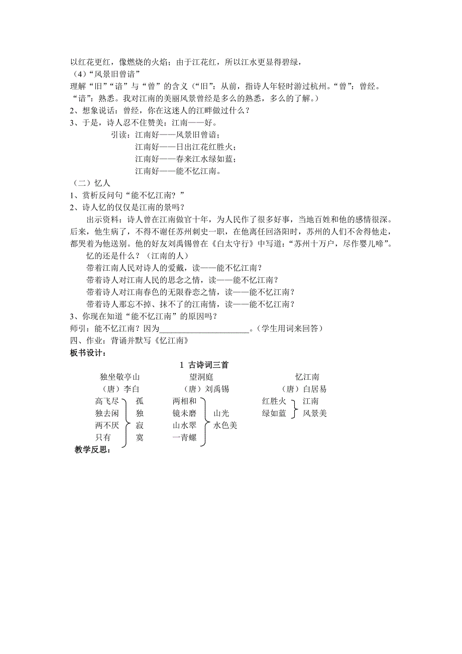 四年级下册1 古诗词三首_第4页