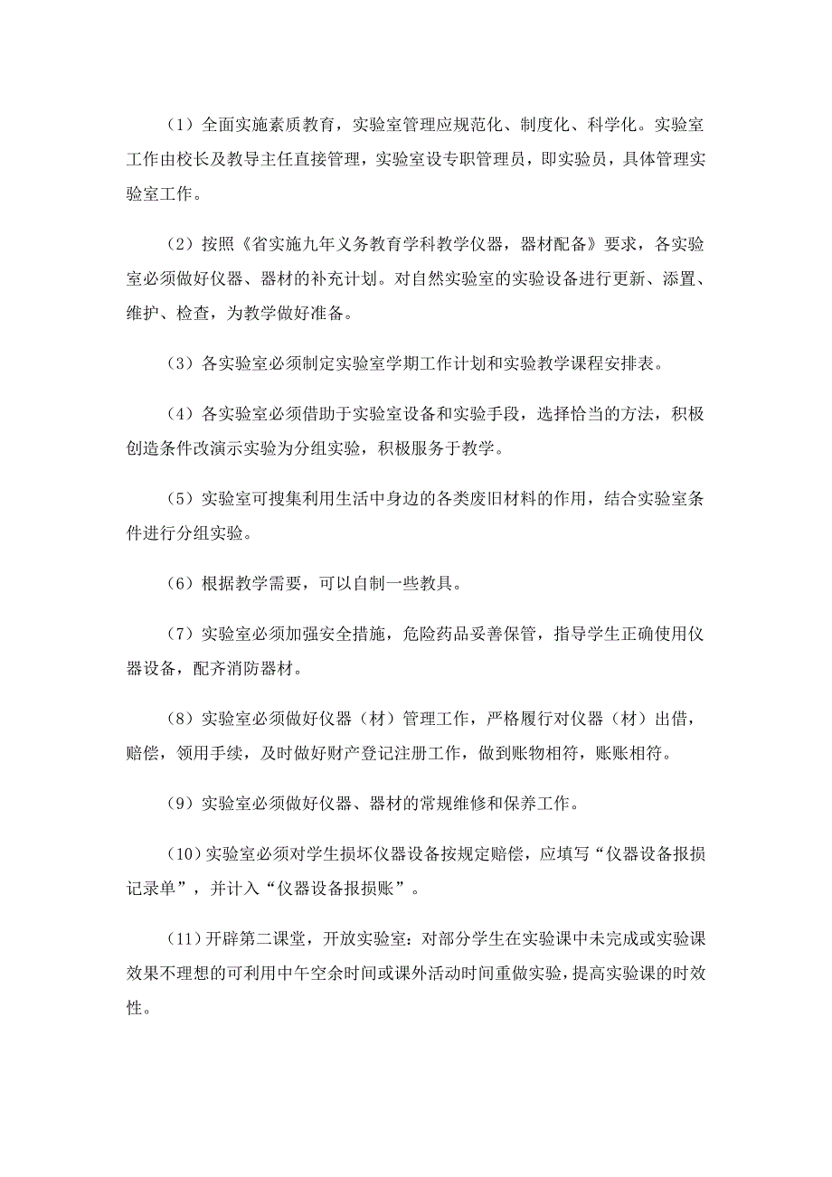 2022年小学实验室工作计划5篇_第3页