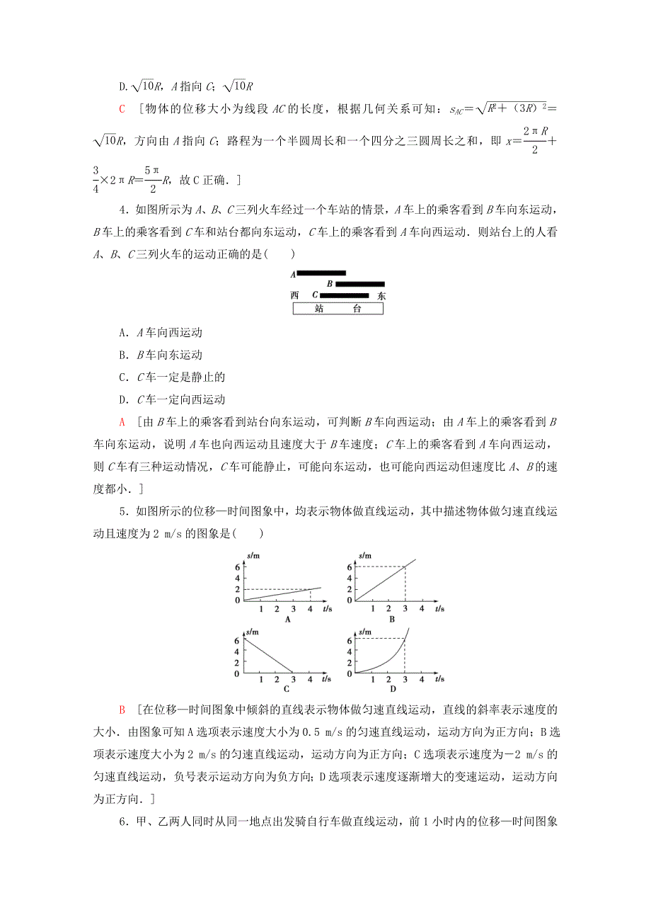 20192020学年高中物理章末测评1含解析粤教版必修1_第2页