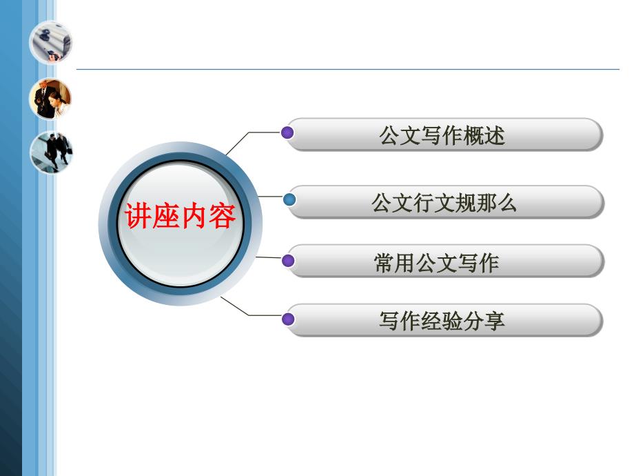 实用公文写作【非常好的一份专业资料】_第2页