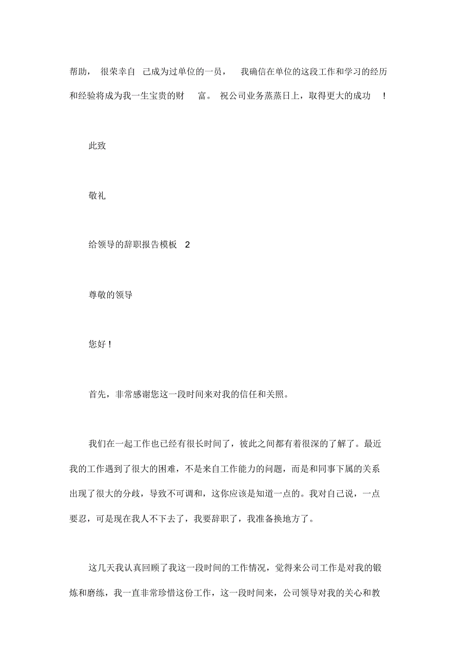 给领导的辞职报告模板_第2页