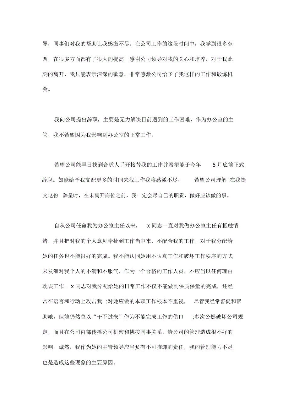 给领导的辞职报告模板_第3页