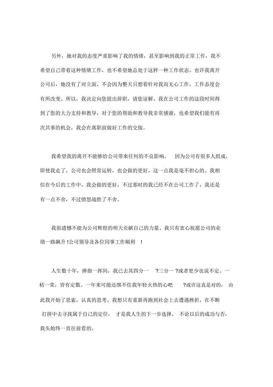 给领导的辞职报告模板_第4页