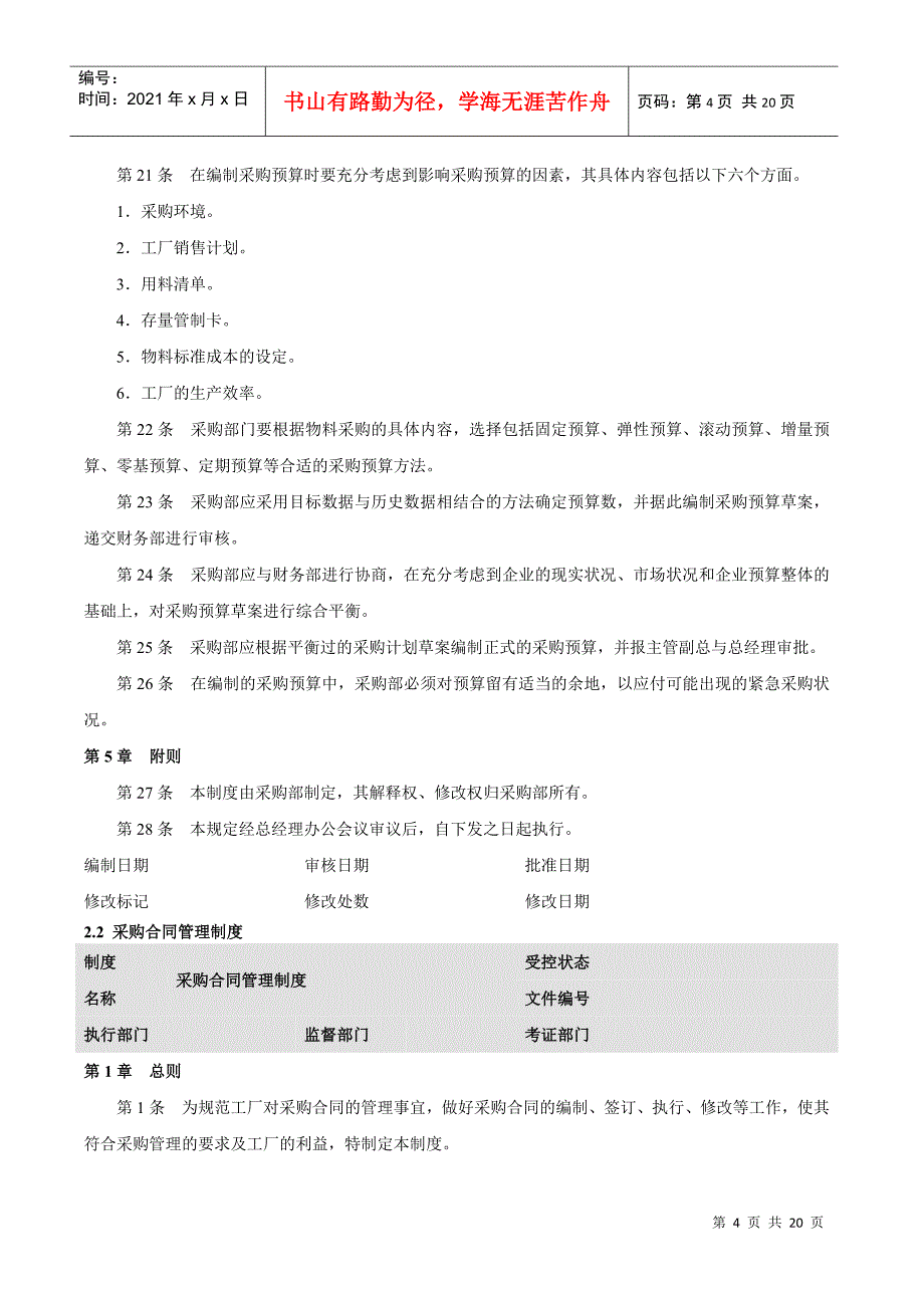 工厂物料采购管理_第4页