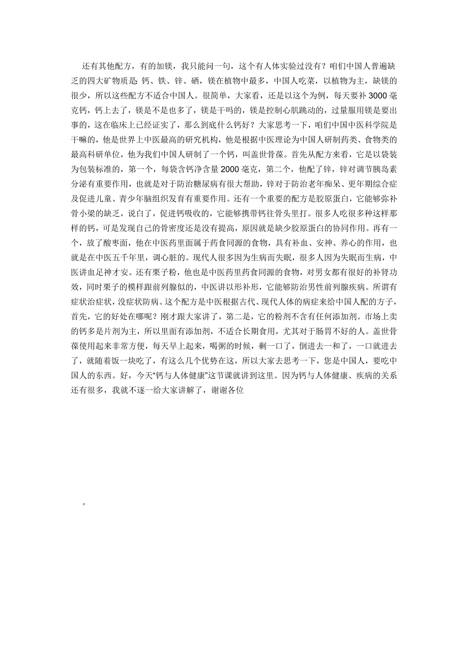中医健康知识讲座[1]_第4页
