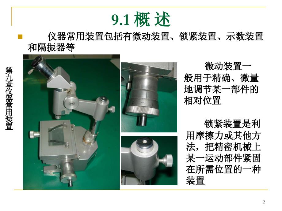 仪器常用装置_第2页