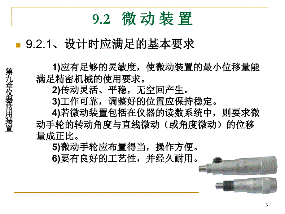 仪器常用装置_第3页