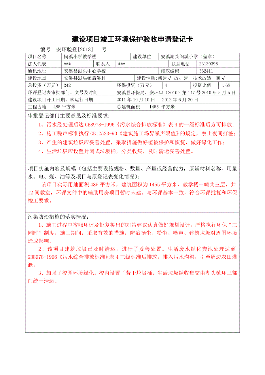 验收登记卡模板_第2页