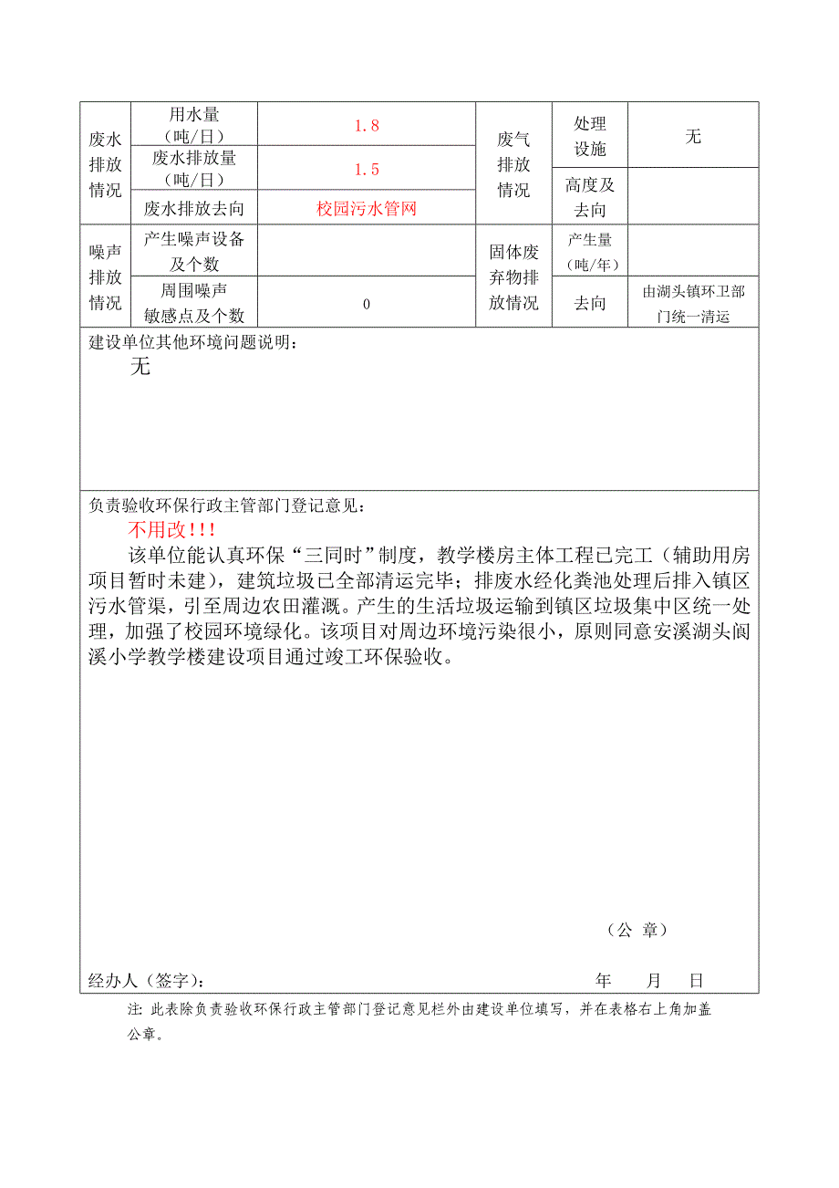 验收登记卡模板_第3页