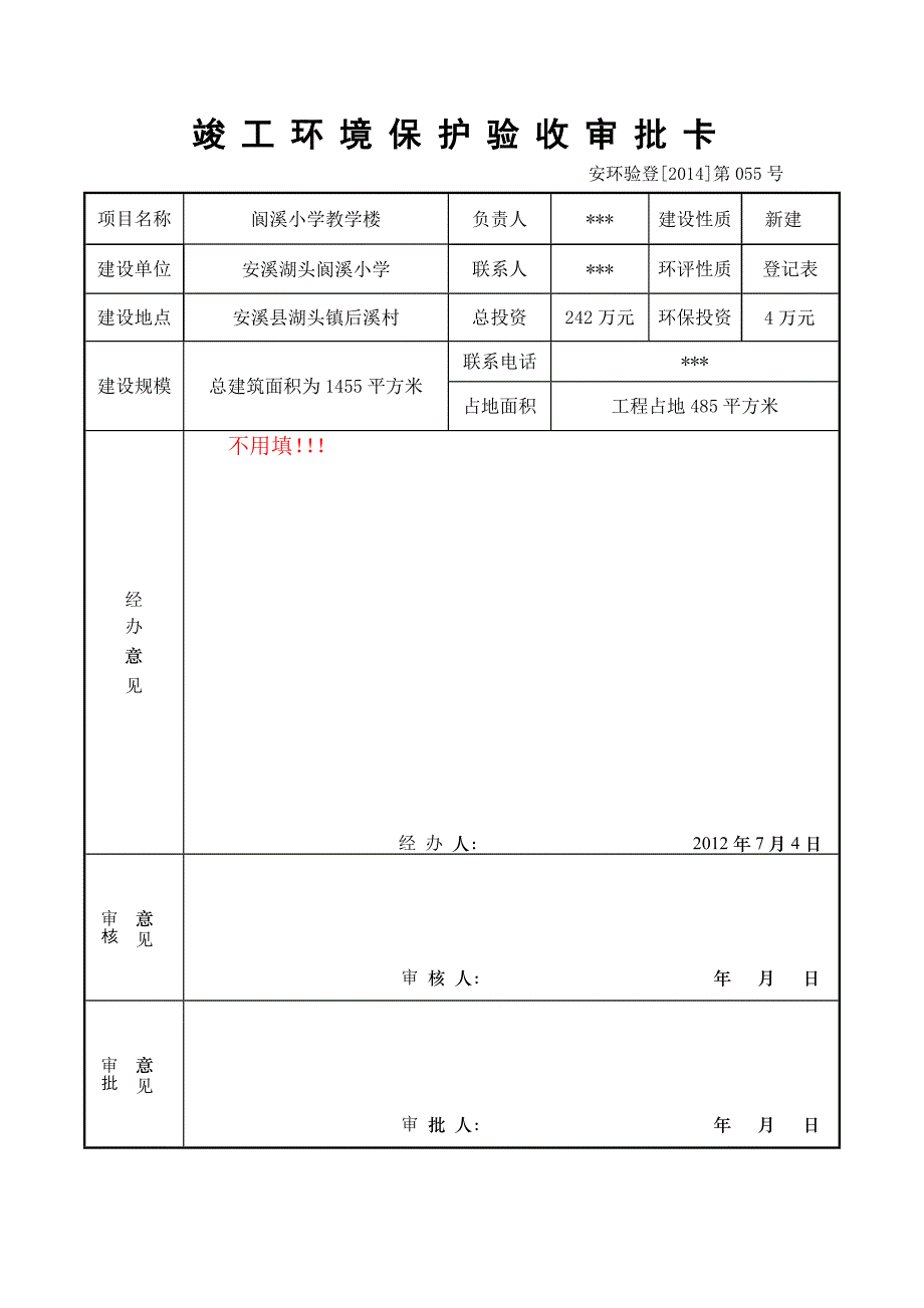 验收登记卡模板_第4页