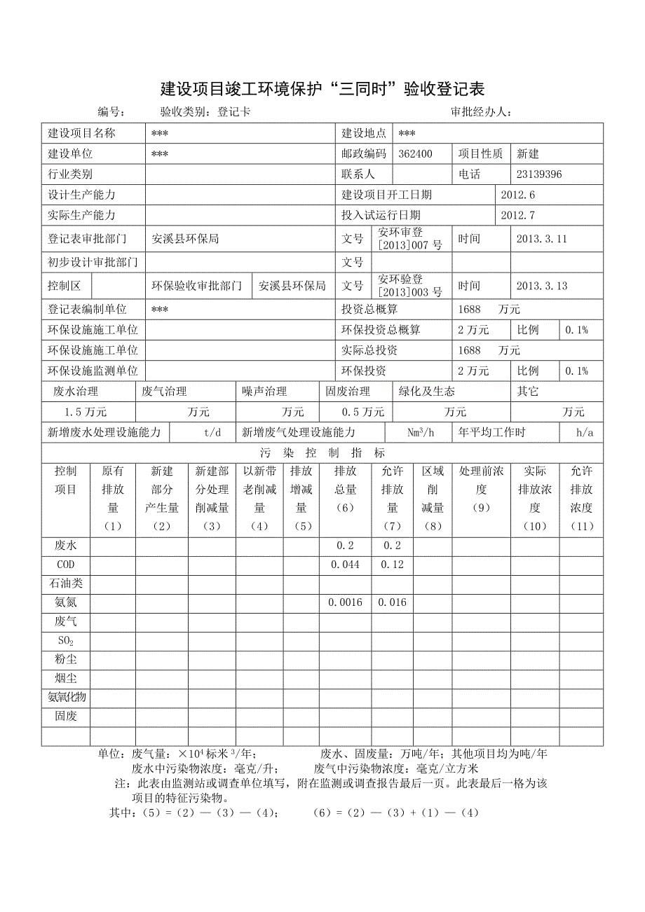 验收登记卡模板_第5页