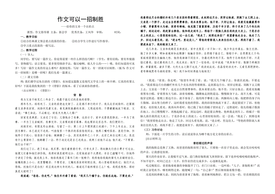 作文可以一招制胜.doc_第1页