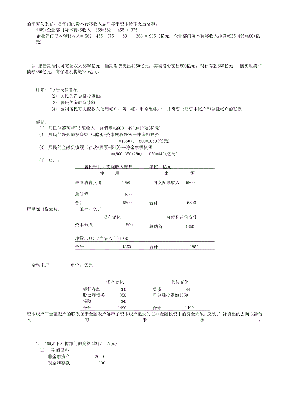 简述收入分配过程的基本内容及其核算的账户组成_第3页