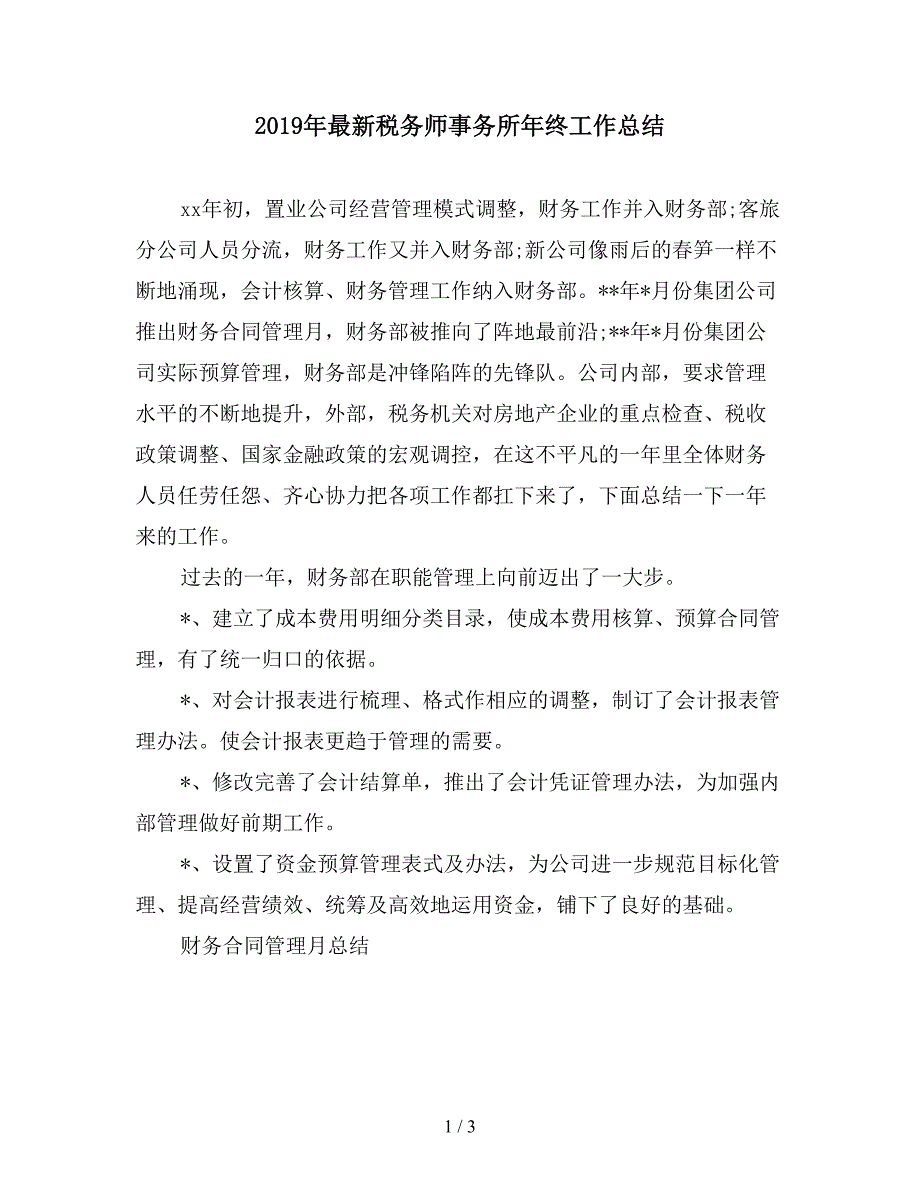 2019年最新税务师事务所年终工作总结.doc_第1页