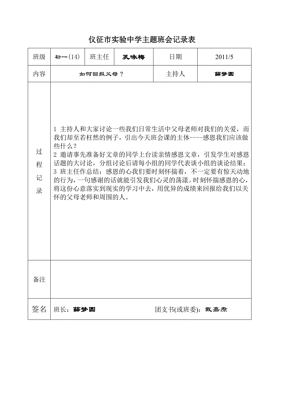 仪征市实验中学主题班会记录表_第3页