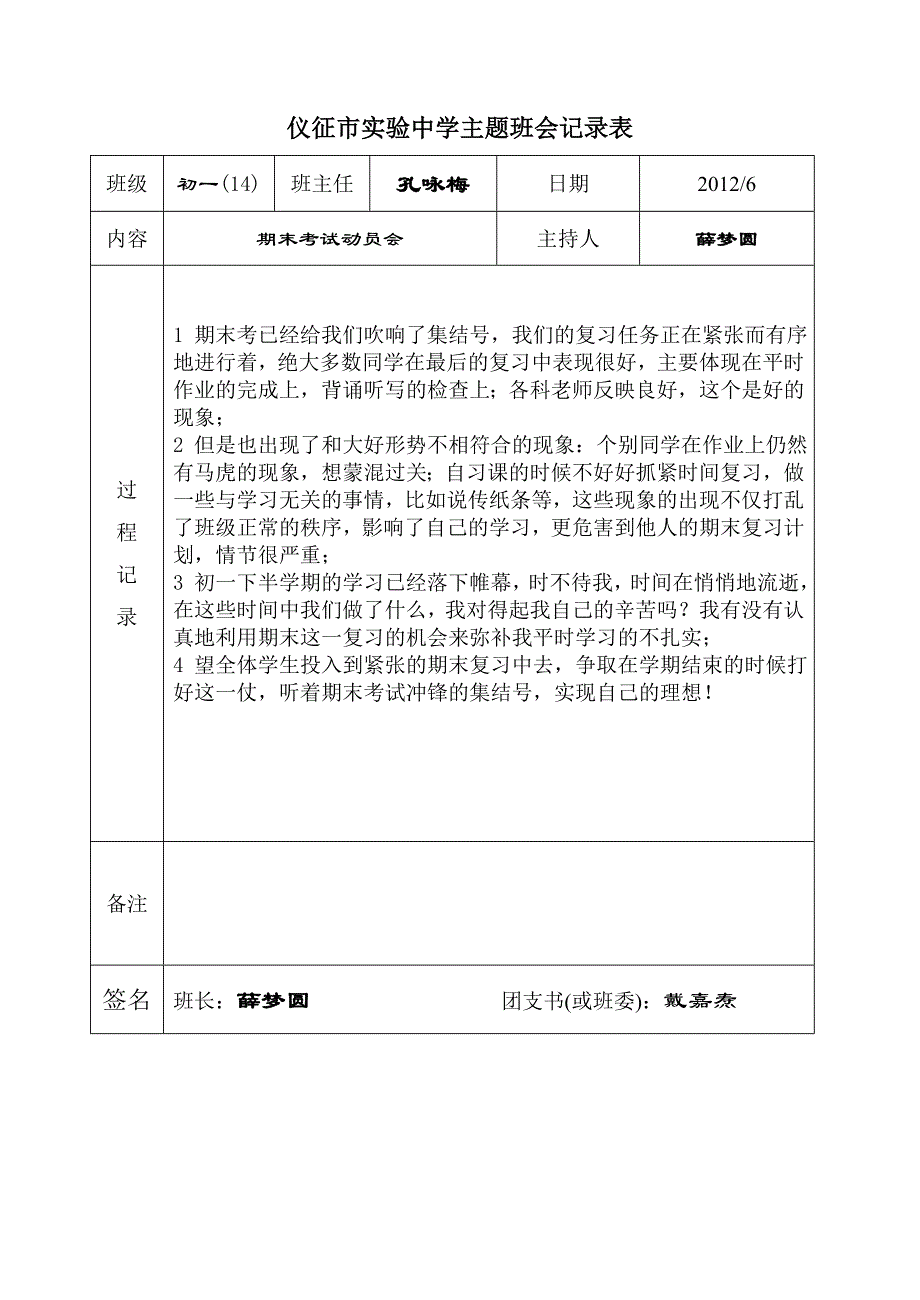 仪征市实验中学主题班会记录表_第4页